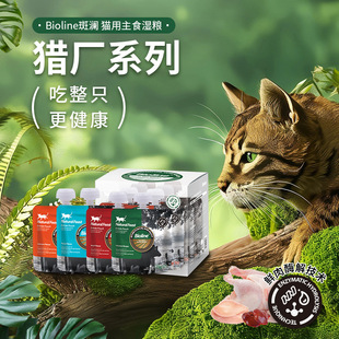 Bioline Hunting Factory Cat Gollum Pack Cat Food Fresh Pure Meat Cat Staples Wet Food Pack Milk Cat Snack Pack