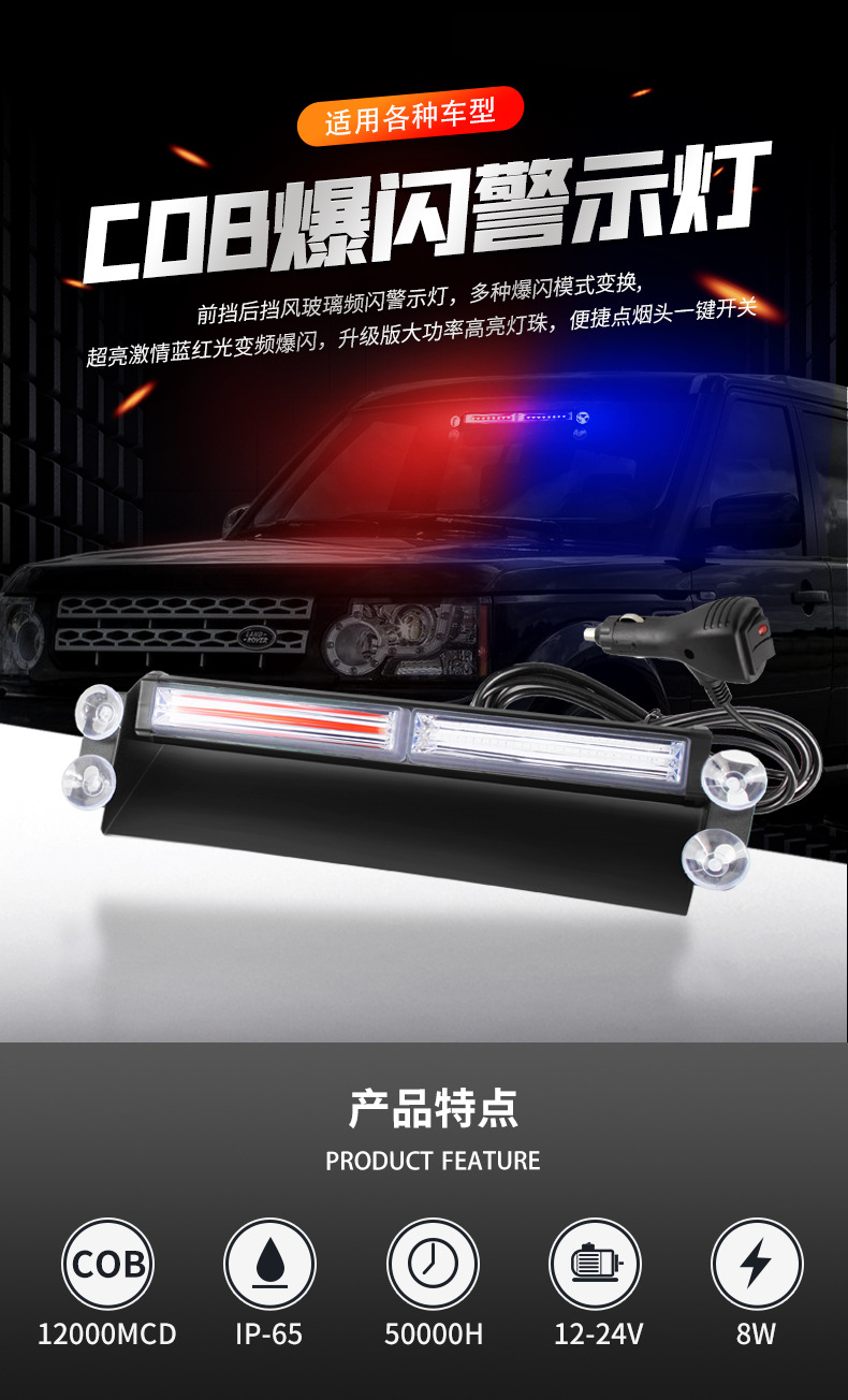 COB car suction cup flash light front block rear windshield flash warning light opening shovel light strobe light