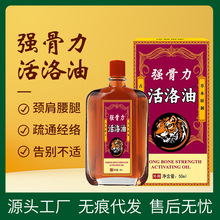 本草活絡油强骨力舒经活洛油艾灸透骨液膏刮痧按摩精油批发