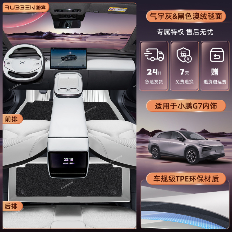 适用于小鹏G6/G7/M03/P7+后备箱垫TPE半包围25款专用汽车尾箱垫24|undefined