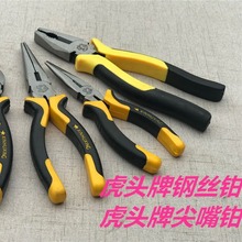 包邮尖钳虎头牌钢丝钳尖嘴钳钳子钢丝钳加长虎头尖嘴钳 斜口钳