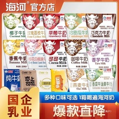海河 天津海河牛奶10种口味各1袋220ml*10袋/箱 生牛乳营养早餐奶