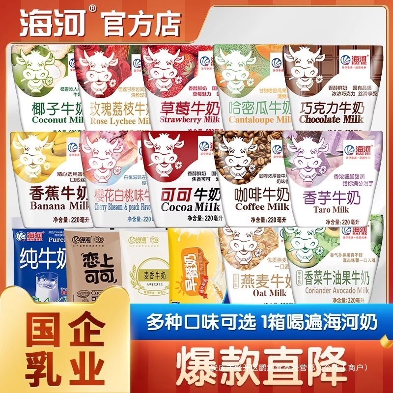 海河 天津海河牛奶10种口味各1袋220ml*10袋/箱 生牛乳营养早餐奶|undefined