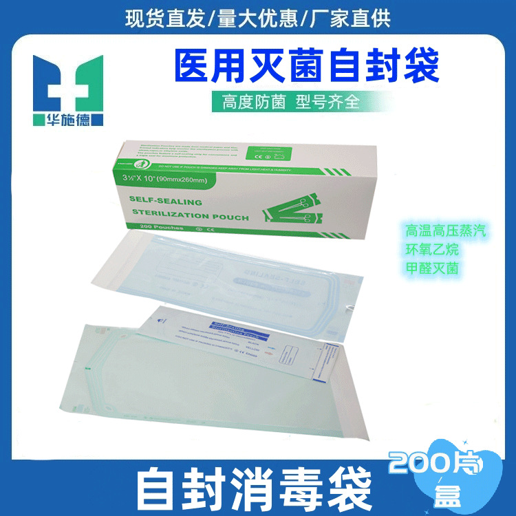 一次性医用高温蒸汽灭菌消毒袋 厂家批发 牙科医疗灭菌自封包装袋