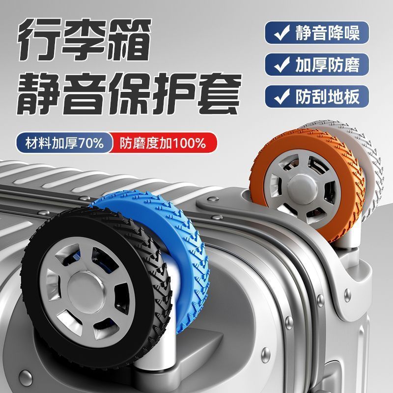 スーツケースホイールサイレントスーツケースローラートロリーケース保護カバー交換用ユニバーサルホイールホイールカバー