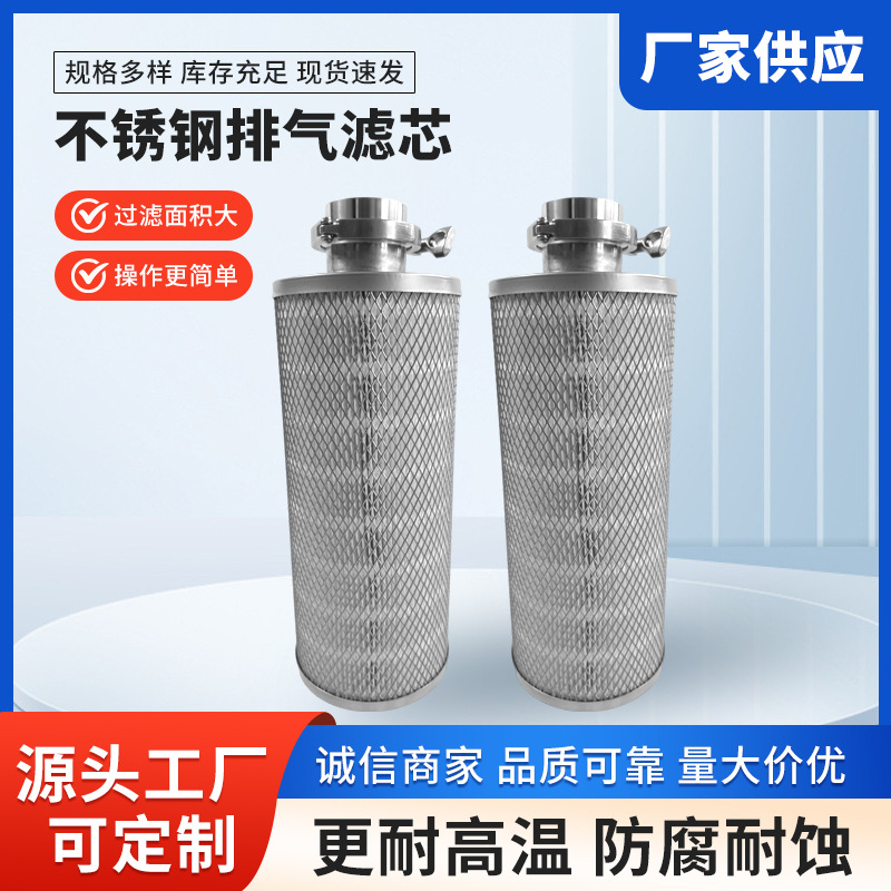 304不锈钢排气滤芯快装净化器式除尘滤筒烧结过滤网多规格