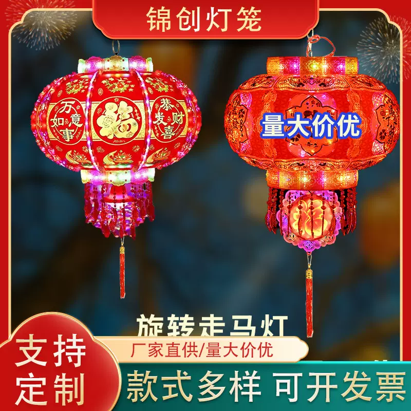 厂家批发新年LED七彩旋转走马灯笼水晶福字春节乔迁大红中式吊灯