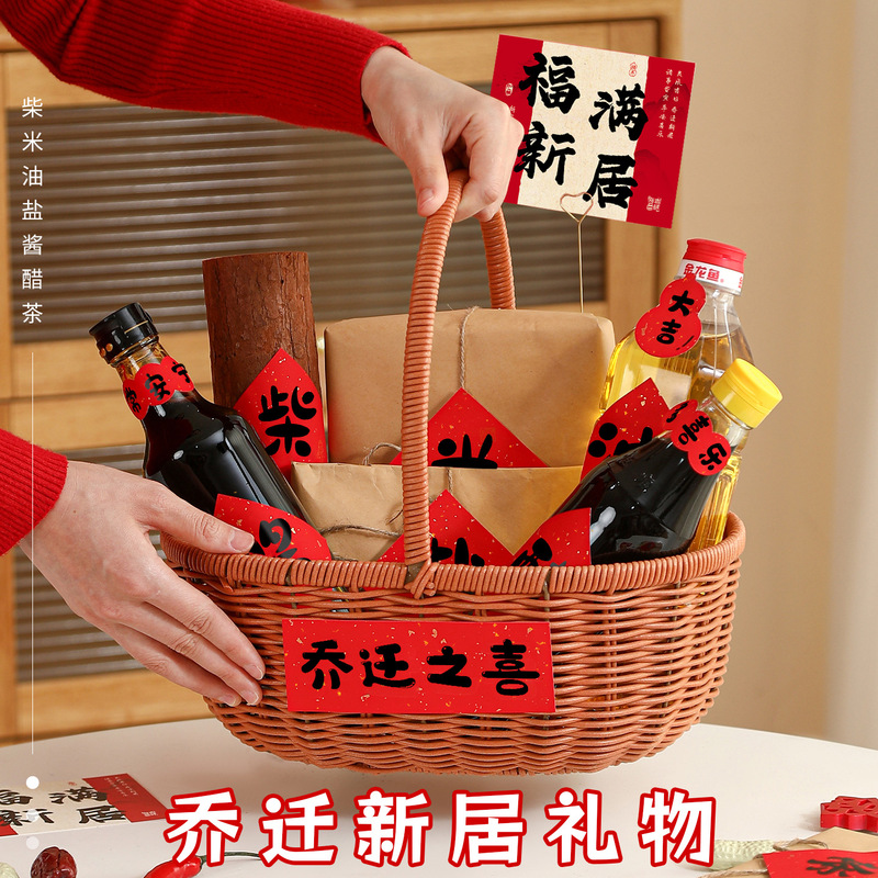 乔迁之喜入宅礼物全套柴米油盐酱醋茶贴纸伴手礼新居搬家仪式用品|undefined