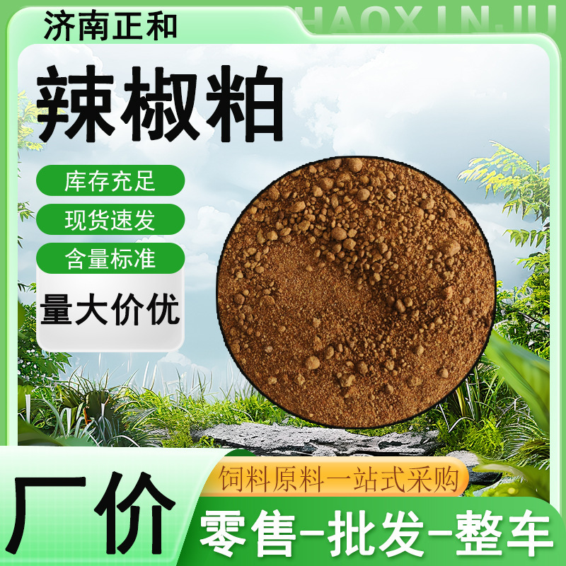 Chili Meal Feed-Grade Additive, Crude Fiber Feed, Raw Material for Breeding Chicken, Duck, and Goose Feed, Chicken Feed, Chili Meal