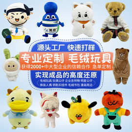 毛绒玩具迷你挂件娃娃机定制企业吉祥物小公仔可爱玩偶毛绒娃娃