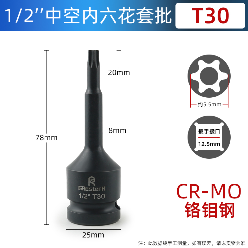 Hexagonal de flor interna 1 / 2 llave eléctrica hexagonal interna T30 flor de ciruela mangas de tornillo T45 T35