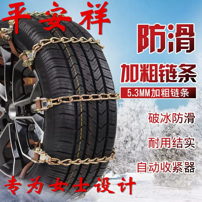 扭链防滑链   雪地链条   纽链 直径加粗平安祥防滑链厂家