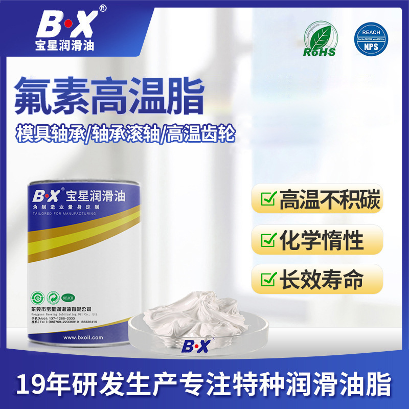 宝星全氟聚醚高温润滑脂 AR555电机轴承润滑油 润滑耐高温不积碳