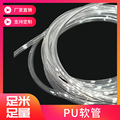 非标定制PU管高透明软管抗压管气动软管聚氨酯阻燃抗冻PU软管