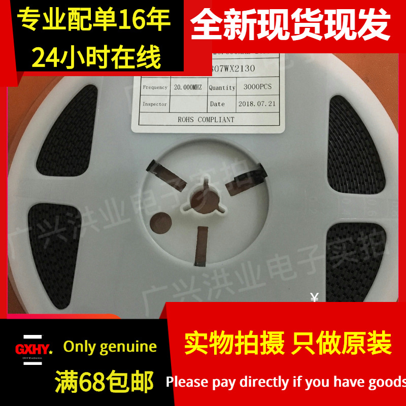 1盘现货丨无源贴片晶振 3225 3.2*2.5mm OSC 20M 20MHZ 20.000MHZ