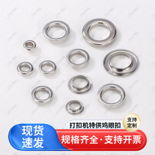 打扣机专用气眼扣不锈钢箱包纽扣鸡眼扣机器自动打黄铜鞋眼扣3mm