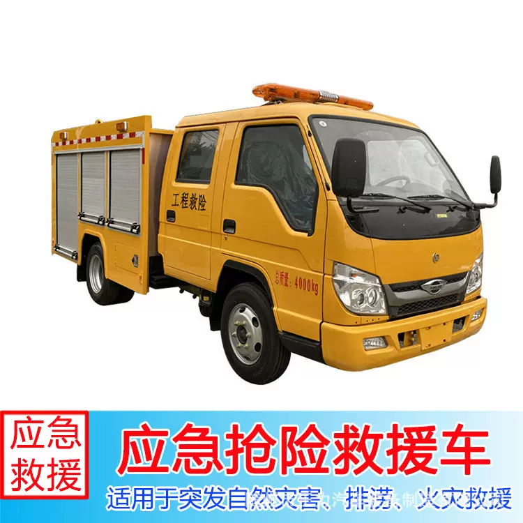 消防保障车 应急抢险救援车 福田救险车 多功能配置操作安全快捷
