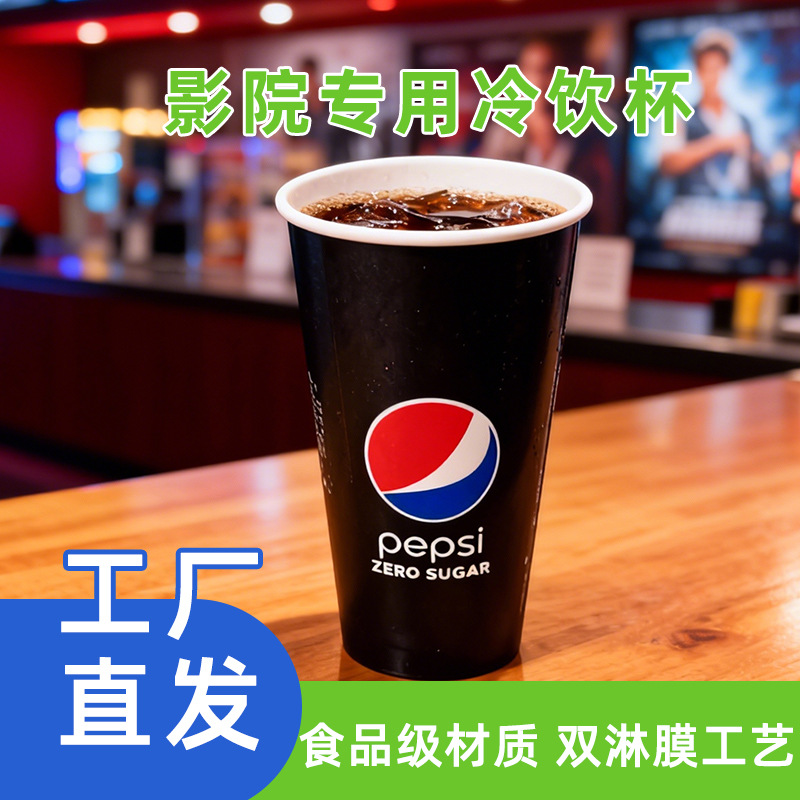 Cine dedicado 32 oz de leche blanca jugo de té taza de papel desechable bebida de doble recubrimiento bebida fría y caliente taza de papel de café