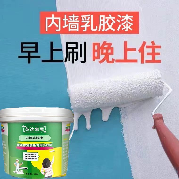 乳胶漆室内家用白色自刷硅藻漆涂料彩色油漆无味内墙水性漆墙面漆