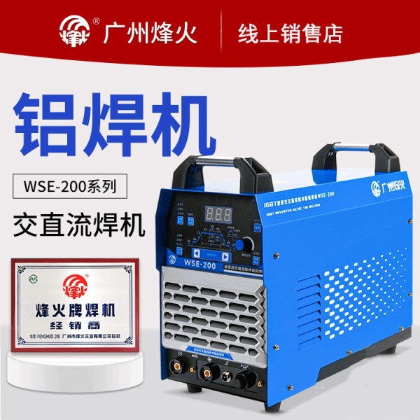 烽火广州烽火交直流氩弧WSE-200 250 315 400 500焊铝多功能专用