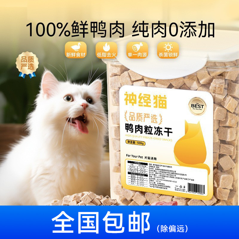Pet Selection Pure Duck Meat Freeze-dried Barrel Cat Snacks Dog Kitten Rewards Molar Small and Medium-sized Dog Nutritional Food