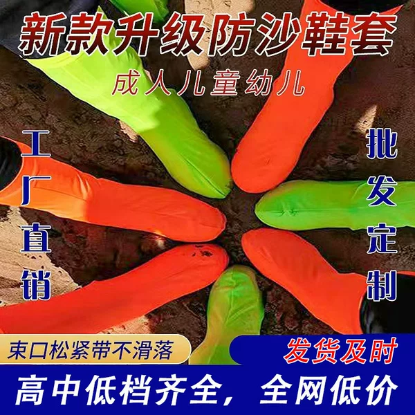 Desert travel hiking anti-sand shoe cover children play sand dustproof elastic high tube factory direct sales can add logo
