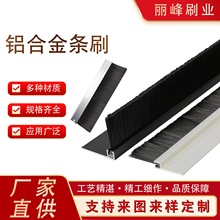 h型 F型铝合金条刷机柜防尘毛刷工业门刷机床挡水刷门底密封毛条