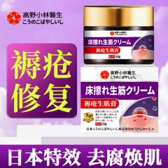 褥疮保健膏舒缓皮肤不适外用膏皮肤破皮皮肤破损不适皮肤烂褥疮