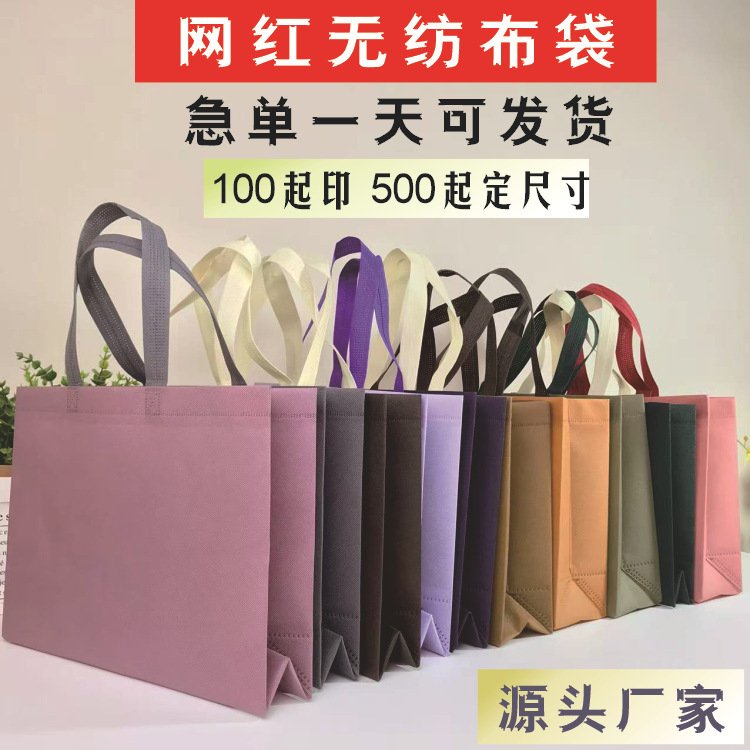 In-Stock Thickened Trendy Non-Woven Fabric Bags, Large Clothing Tote Bags, Custom Logo Advertising Gift Bags, Printing Manufacturer