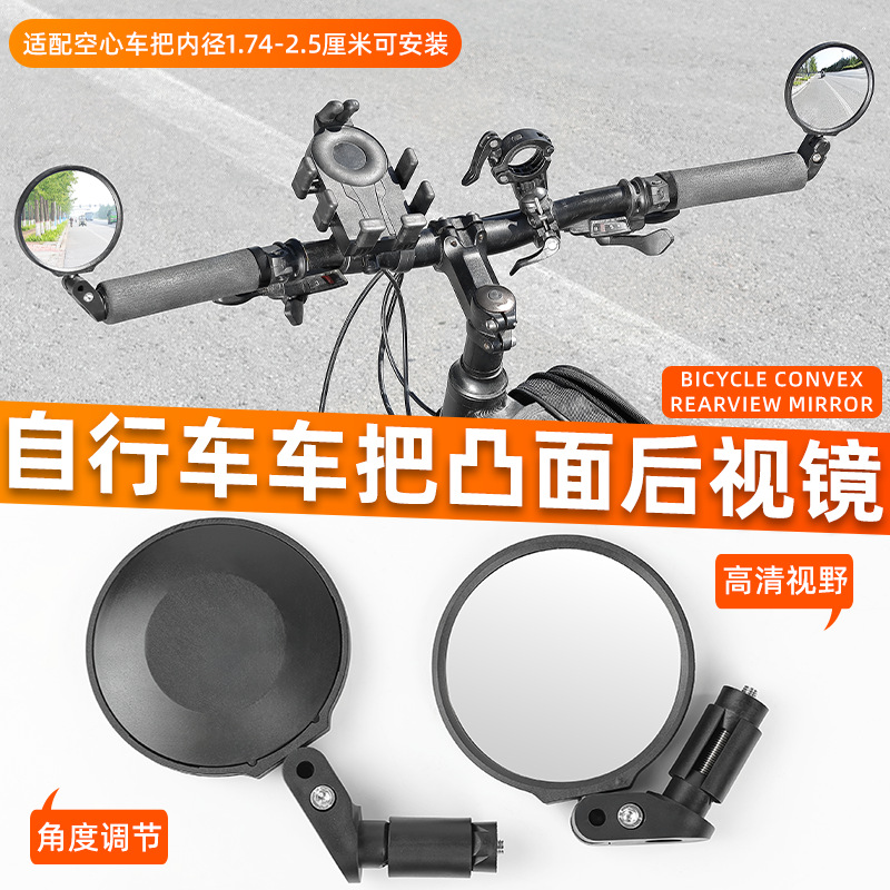 公路车高清凸面倒车镜山地车通用可折叠反光镜自行车把后视镜圆形