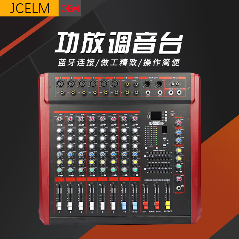 工厂直销10路带功放调音台USB蓝牙效果混音器 舞台表演家用调音台