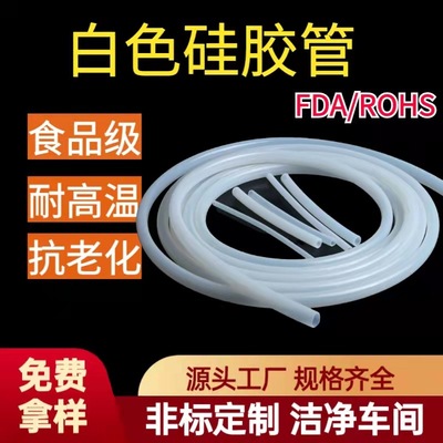 硅胶管厂家批发 5*8白色硅胶管 耐高温硅胶管 饮水机硅胶管软管|ms