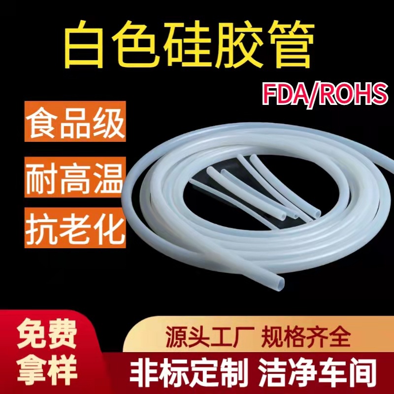 硅胶管厂家批发5*8白色耐高温饮水机软管食品级