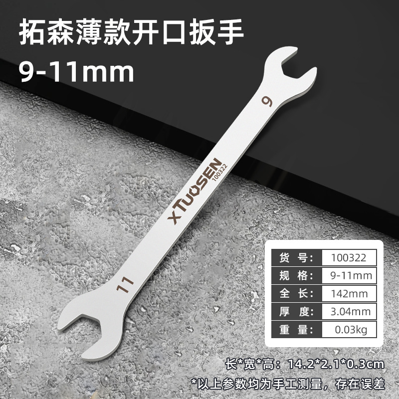 100322, Ключ рожковый тонкий Tuosen 9-11мм, оптом/400/шт, 0,03кг