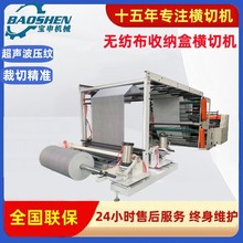 全自动无纺布收纳盒横切机电脑吸色片裁片机高速洗脸巾横切机厂家