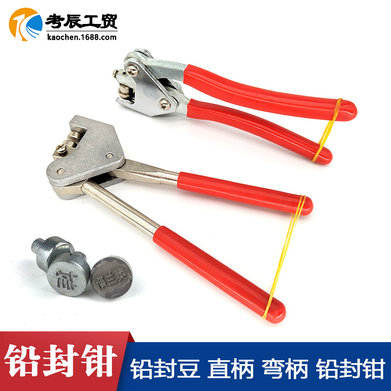 厂家批发铅封豆封表线可刻凹凸字直柄弯柄压口防盗配套专用铅封钳