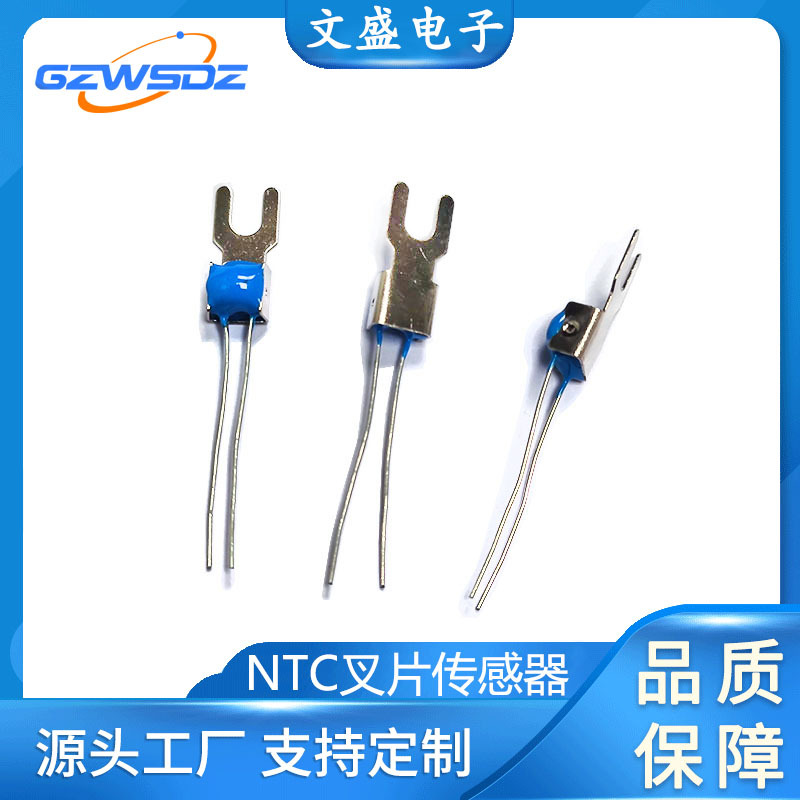 NTC热敏电阻负温54型叉片U型方环型全系列50R-100K温度传感器探头