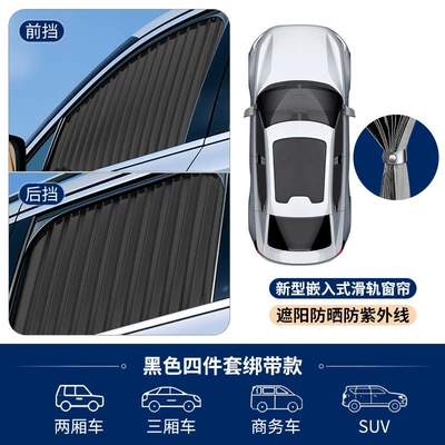 [Premium Selection] Car Window Curtains, Sunshade Curtains for Summer, Strong Light Privacy Curtains, Track-Free Installation, In-Car Sun Protection Curtains (Car curtains) - black-track-curtain-set-with-tiebacks