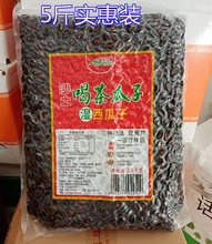 牌喝茶瓜子酱闷卤瓜子5斤2500克湿西瓜子水煮五香蒸瓜子菏泽