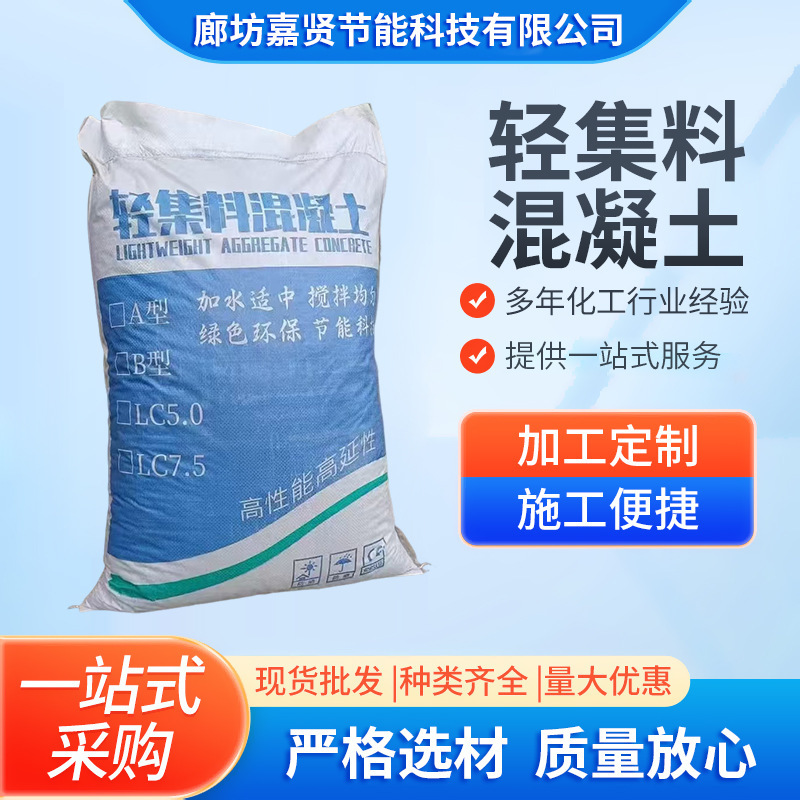 LC5.0轻集料混凝土轻骨料混凝土LC7.5高强度轻质楼顶找平填充AB型|undefined