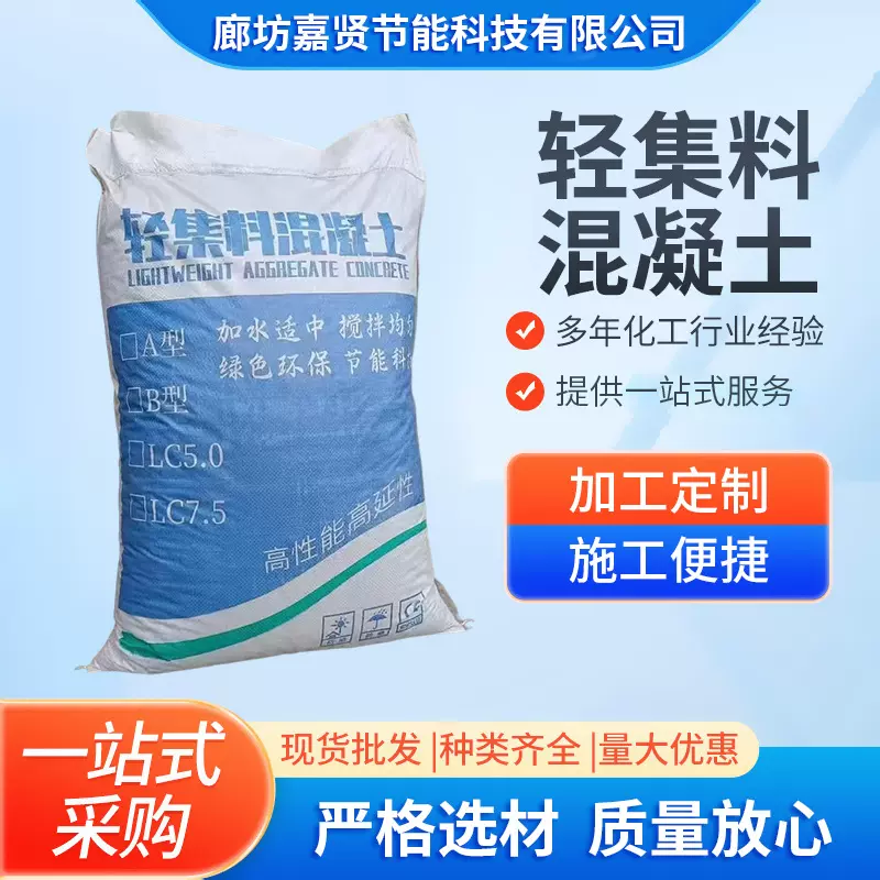 轻集料混凝土楼顶屋面垫层找坡轻骨料混凝土LC5.0轻质泡沫混凝土