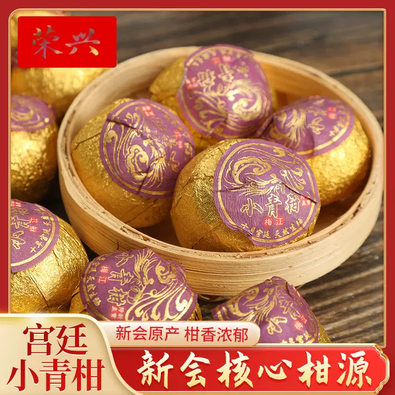 新会梅江小青柑批发陈皮宫廷普洱茶熟茶茶叶散装罐装礼盒装小青桔