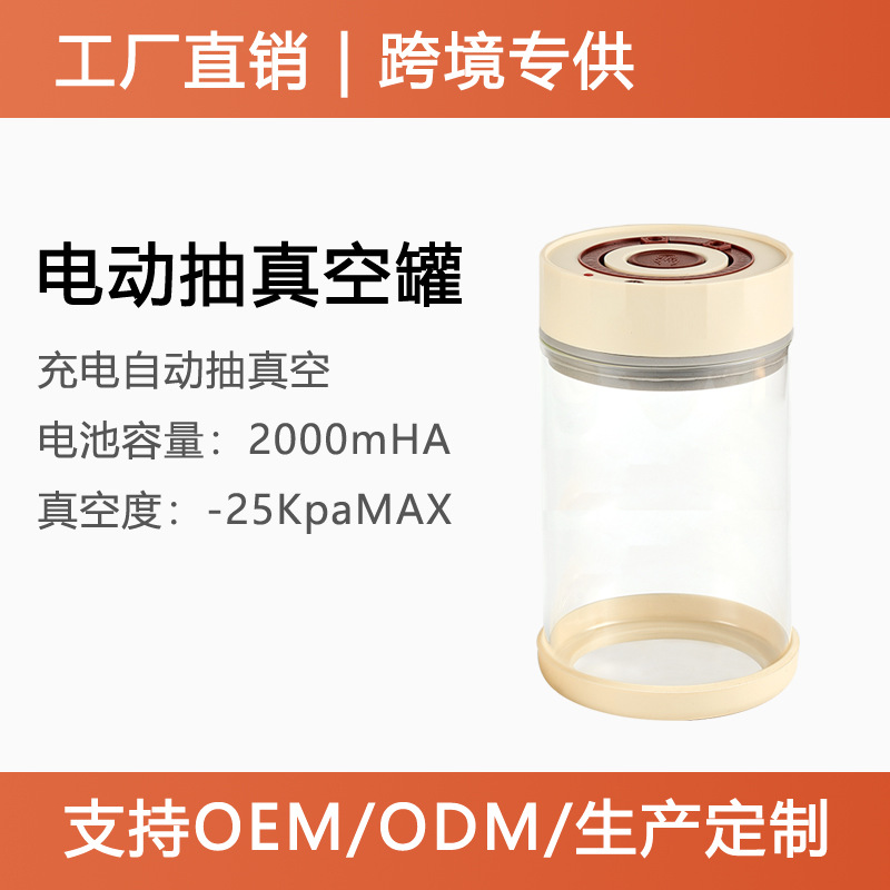 Full-automatic vacuum tank USB charging intelligent electric air extraction tea tank coffee bean tank coarse cereals sealed preservation