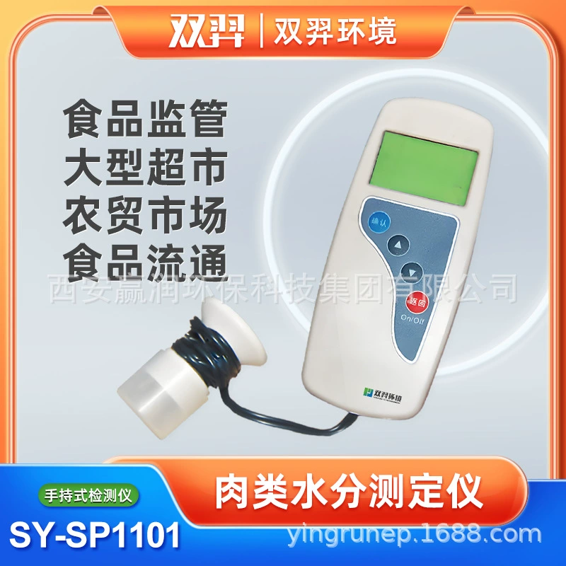 Анализатор влажности мяса Shuangyi