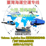 台湾物流台灣專線海運空運物流包派送專線集货海运台湾海快化妆品