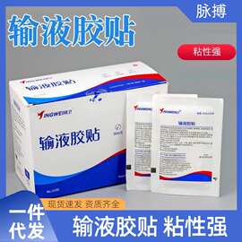 精卫牌医用输液胶贴吊水点滴固定贴一次性透气胶带输液无菌敷料贴