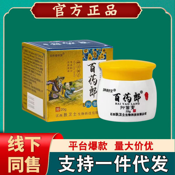 [국경 간 폭발] 톈핑거 산 100 주년 봄 쑤언 탕 바이야오 랑시두 연고 외장 크림 연고 20g