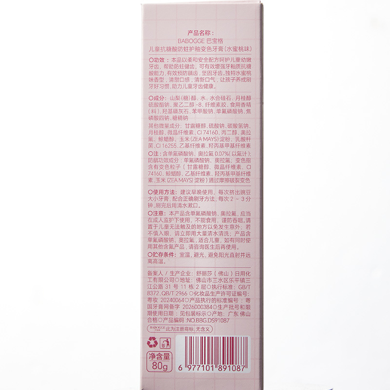 Babag anti-cavides de azúcar, esmalte protector, pasta de dientes de color, aliento limpio, protector de dientes anti-cavides de dientes para niños. image 5