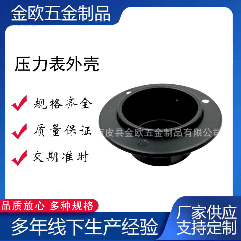 厂家供应 批发压力表表壳 油压仪表外壳 膜盒压力表壳体配件制做