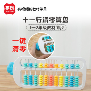Xuefen A9004 One-Click Clearing Abacus Primary School Students Abacus Mental Arithmetic First Grade Kidsren 7 Beads 11 Gear Mathematics Teaching Aids